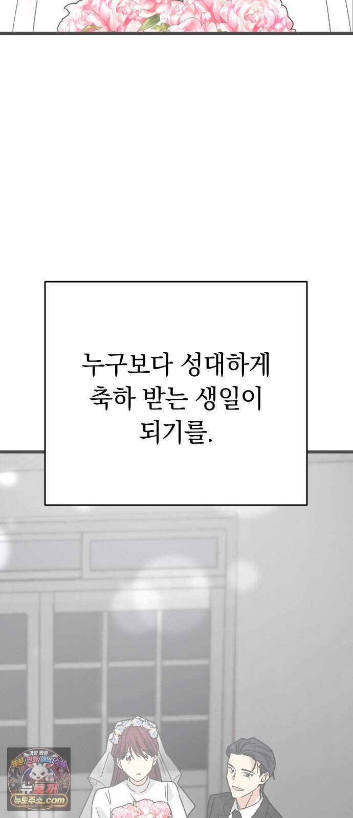 사랑 안 해! 46화 76