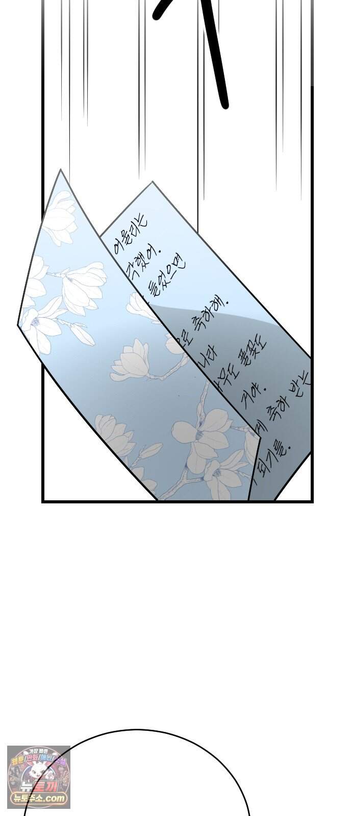 사랑 안 해! 46화 78