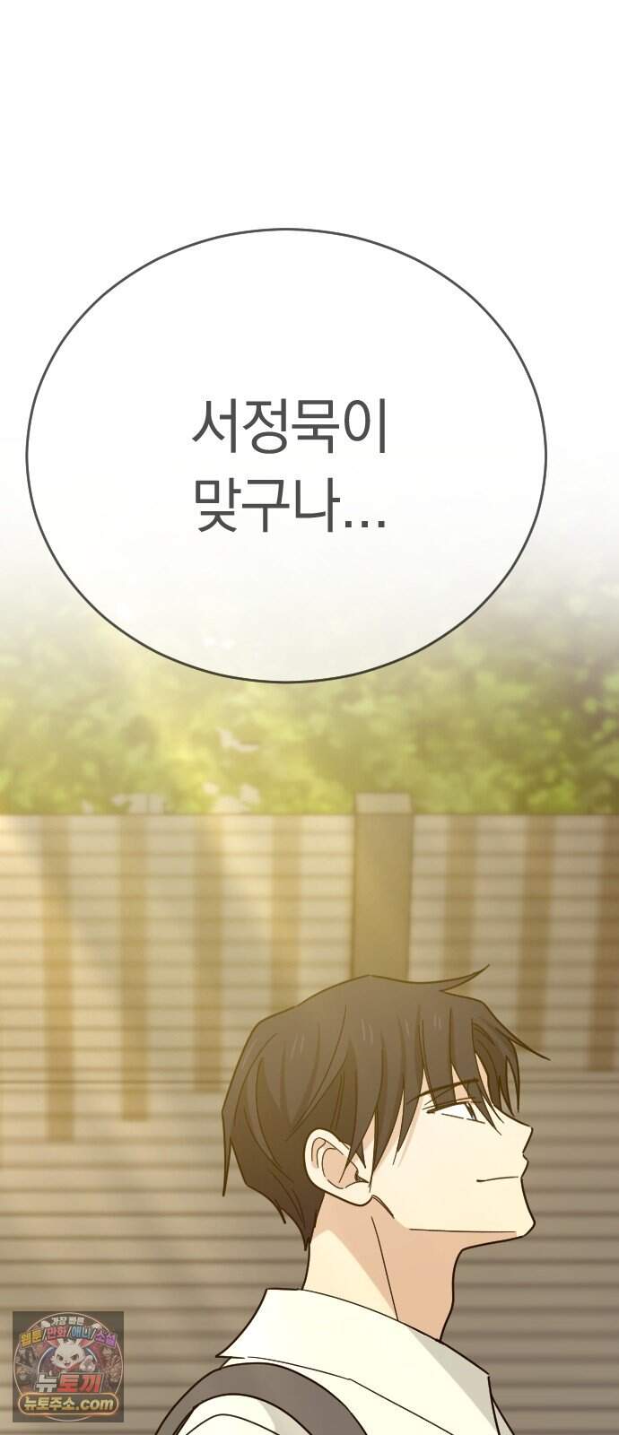 사랑 안 해! 46화 80