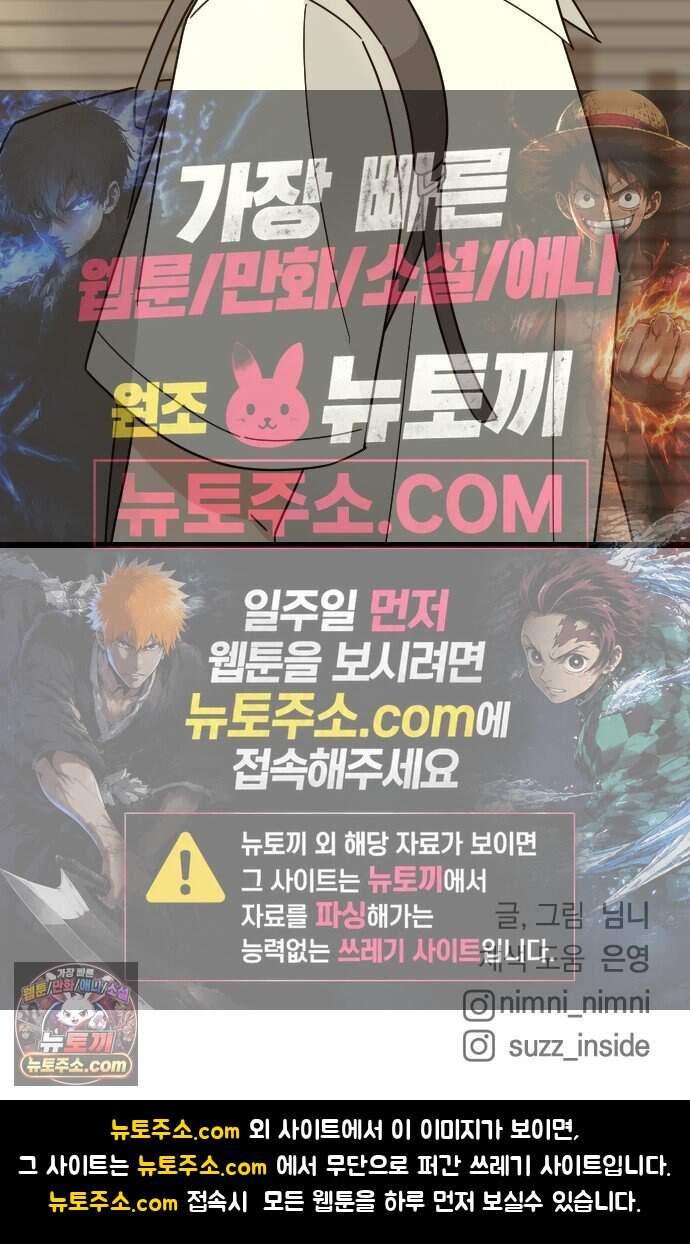 사랑 안 해! 46화 81