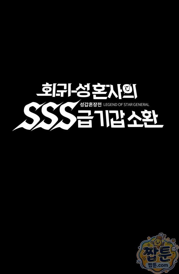 성갑혼장전-회귀 성혼사의 SSS급 기갑 소환 EP.062화 1