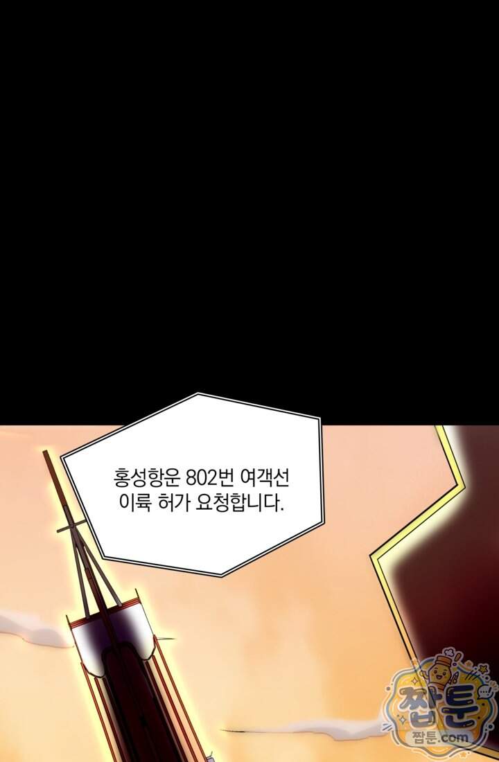 성갑혼장전-회귀 성혼사의 SSS급 기갑 소환 EP.062화 8