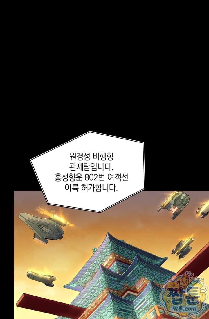 성갑혼장전-회귀 성혼사의 SSS급 기갑 소환 EP.062화 10
