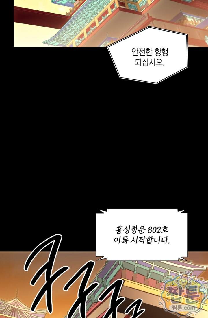 성갑혼장전-회귀 성혼사의 SSS급 기갑 소환 EP.062화 11