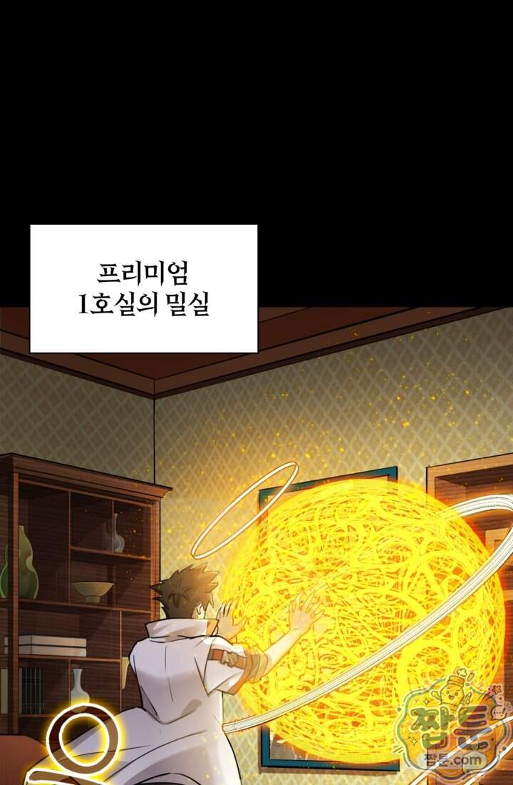 성갑혼장전-회귀 성혼사의 SSS급 기갑 소환 EP.062화 16
