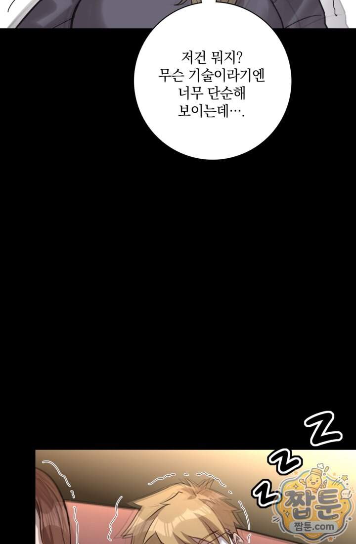 성갑혼장전-회귀 성혼사의 SSS급 기갑 소환 EP.062화 40