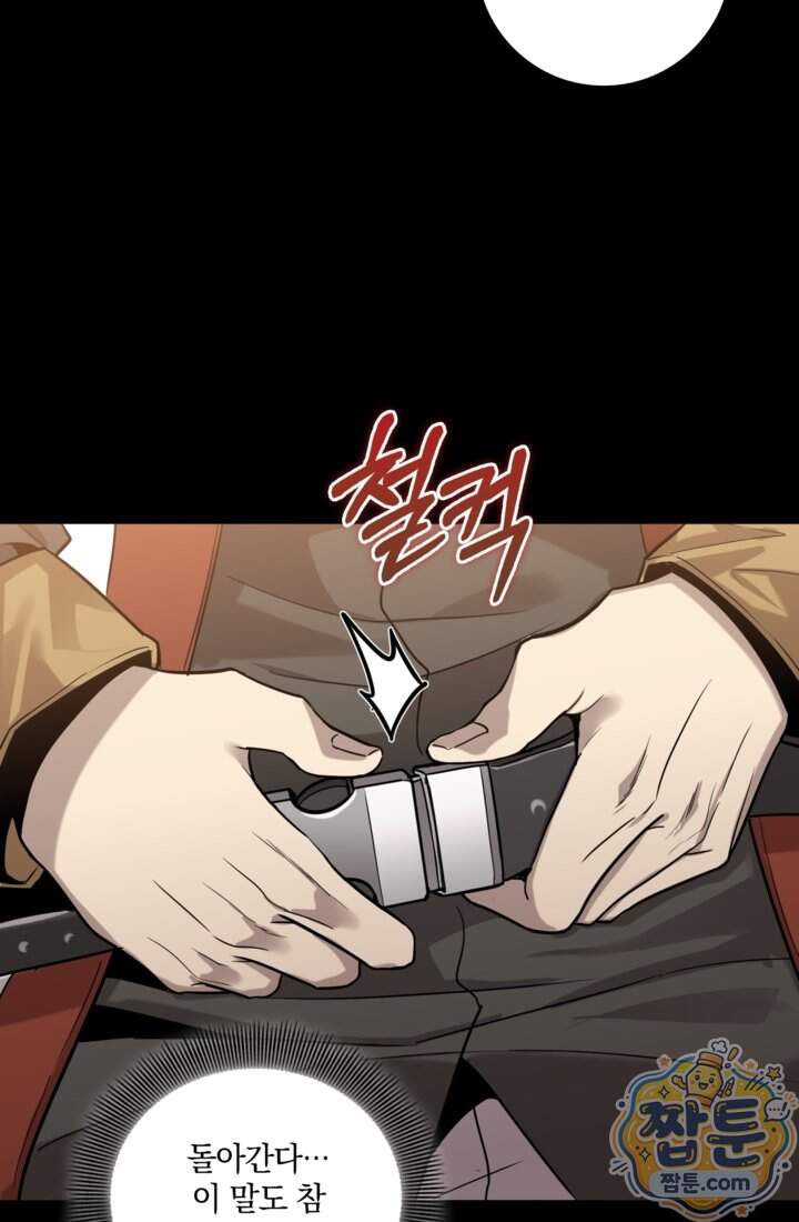 성갑혼장전-회귀 성혼사의 SSS급 기갑 소환 EP.062화 44