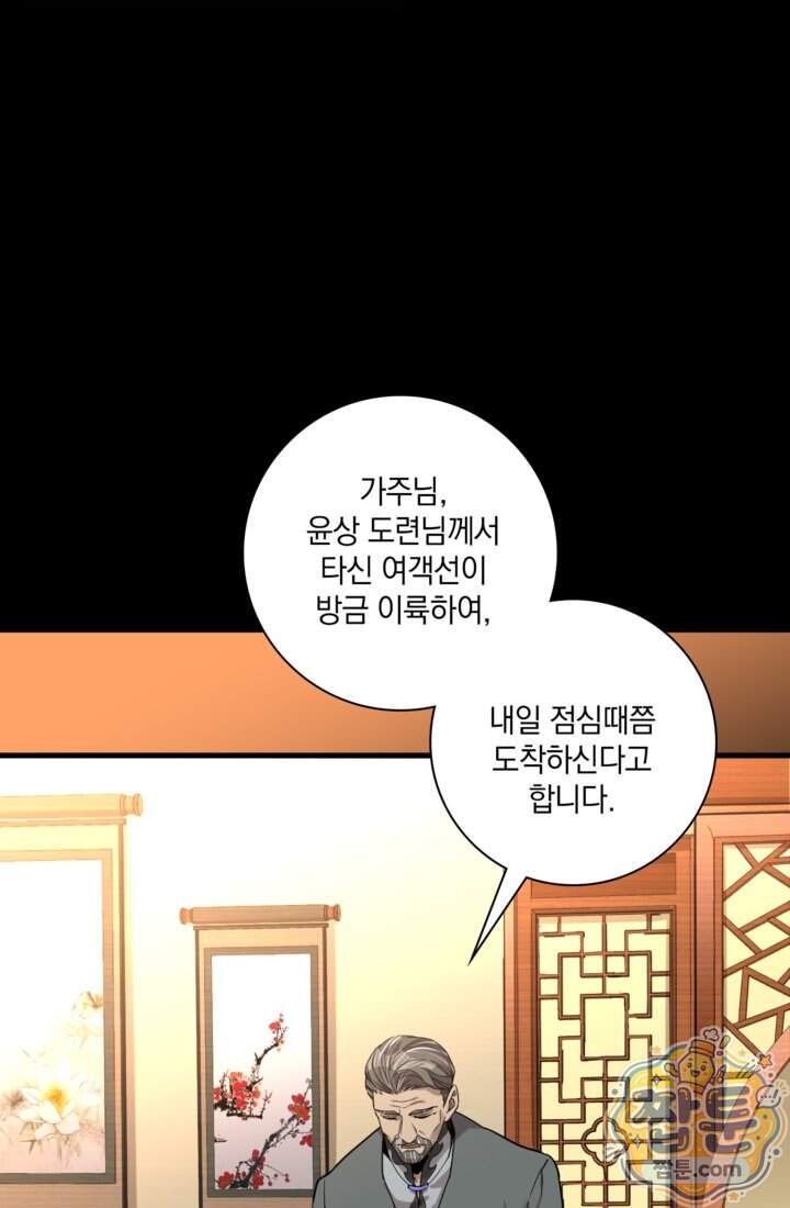 성갑혼장전-회귀 성혼사의 SSS급 기갑 소환 EP.062화 51