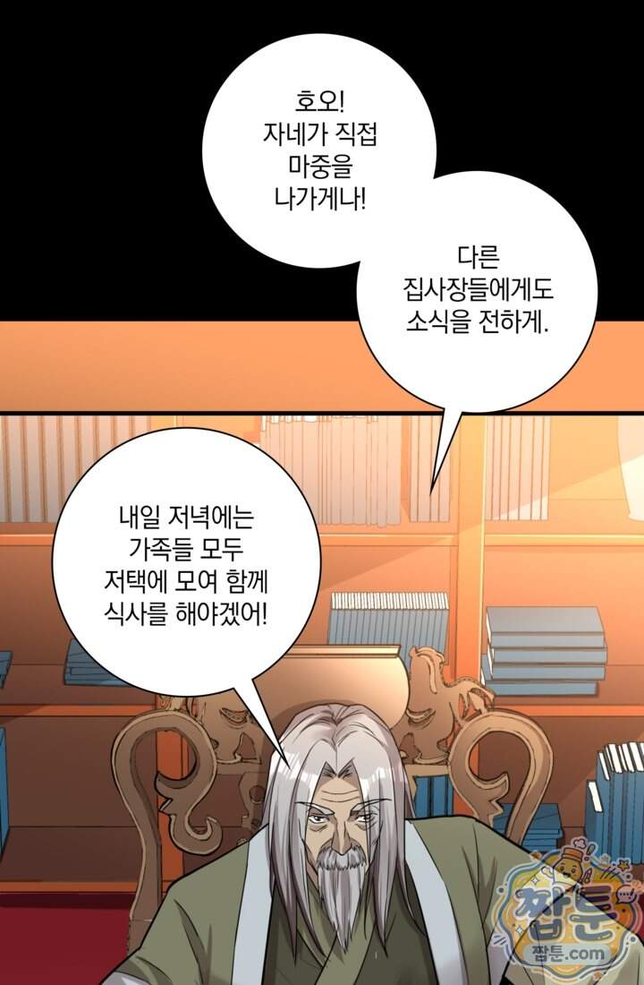 성갑혼장전-회귀 성혼사의 SSS급 기갑 소환 EP.062화 53