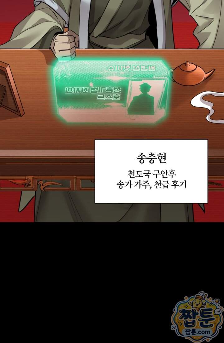 성갑혼장전-회귀 성혼사의 SSS급 기갑 소환 EP.062화 54
