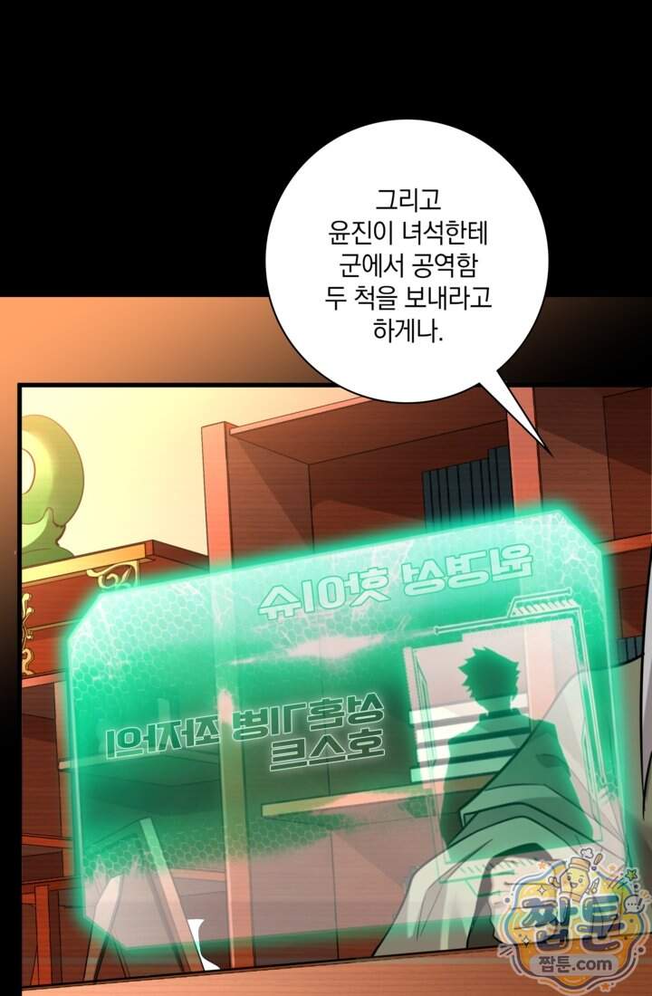 성갑혼장전-회귀 성혼사의 SSS급 기갑 소환 EP.062화 55
