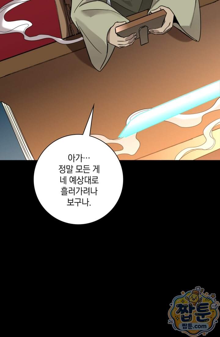 성갑혼장전-회귀 성혼사의 SSS급 기갑 소환 EP.062화 64