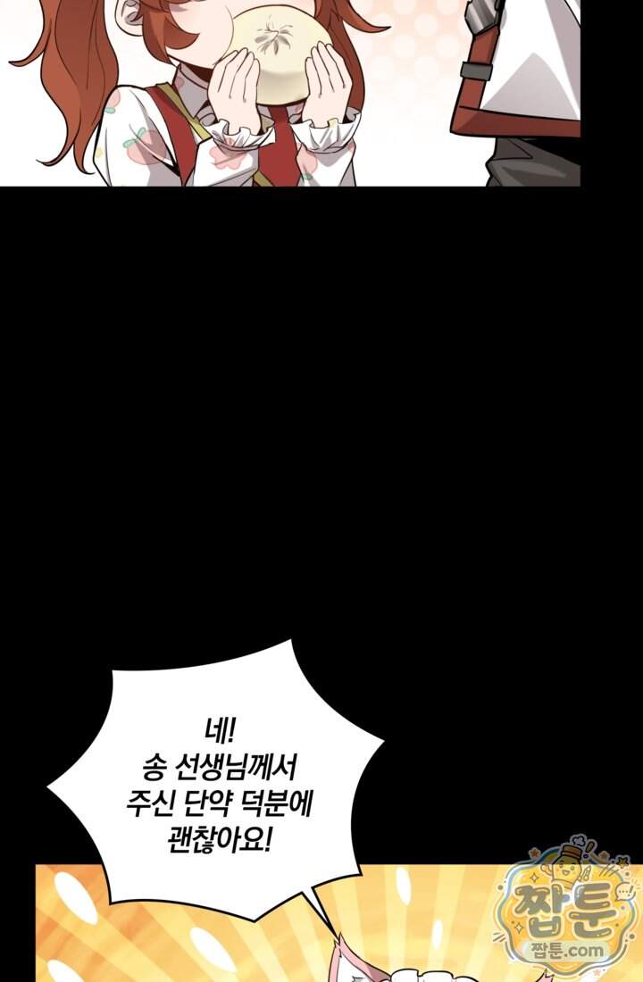 성갑혼장전-회귀 성혼사의 SSS급 기갑 소환 EP.062화 71