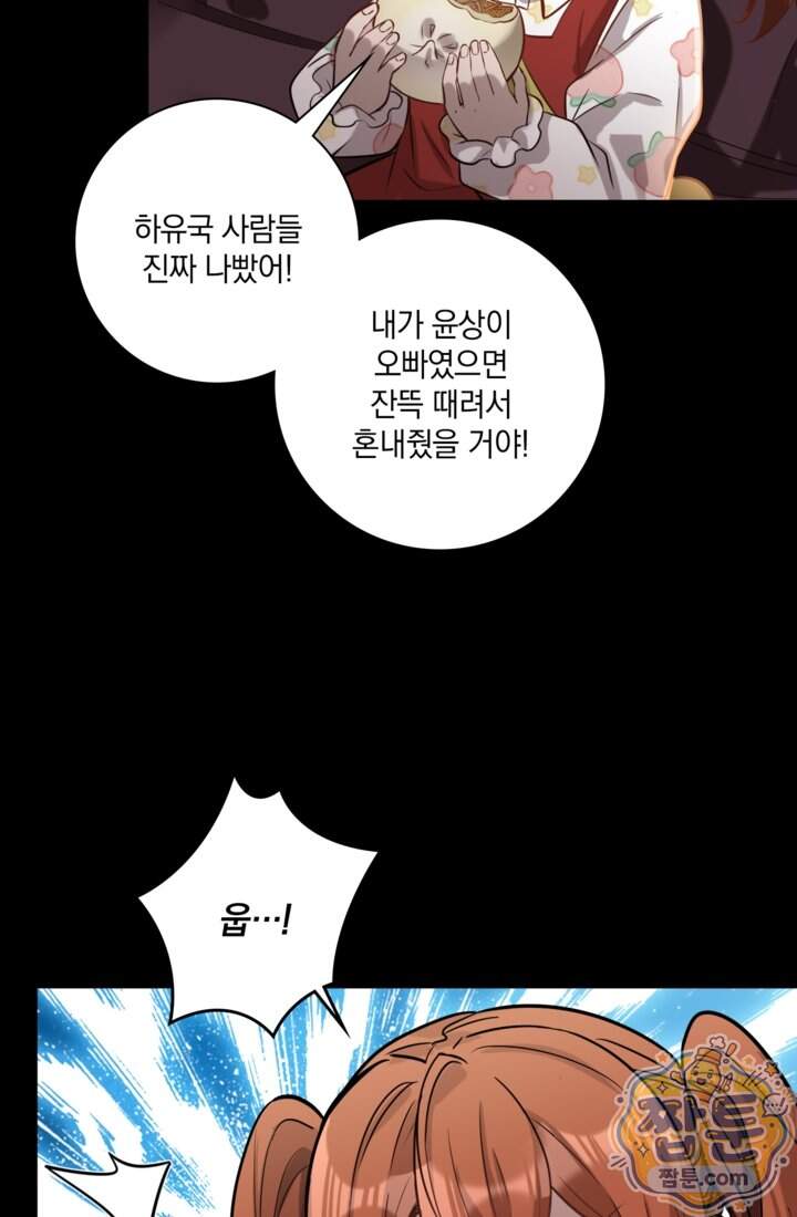 성갑혼장전-회귀 성혼사의 SSS급 기갑 소환 EP.062화 75