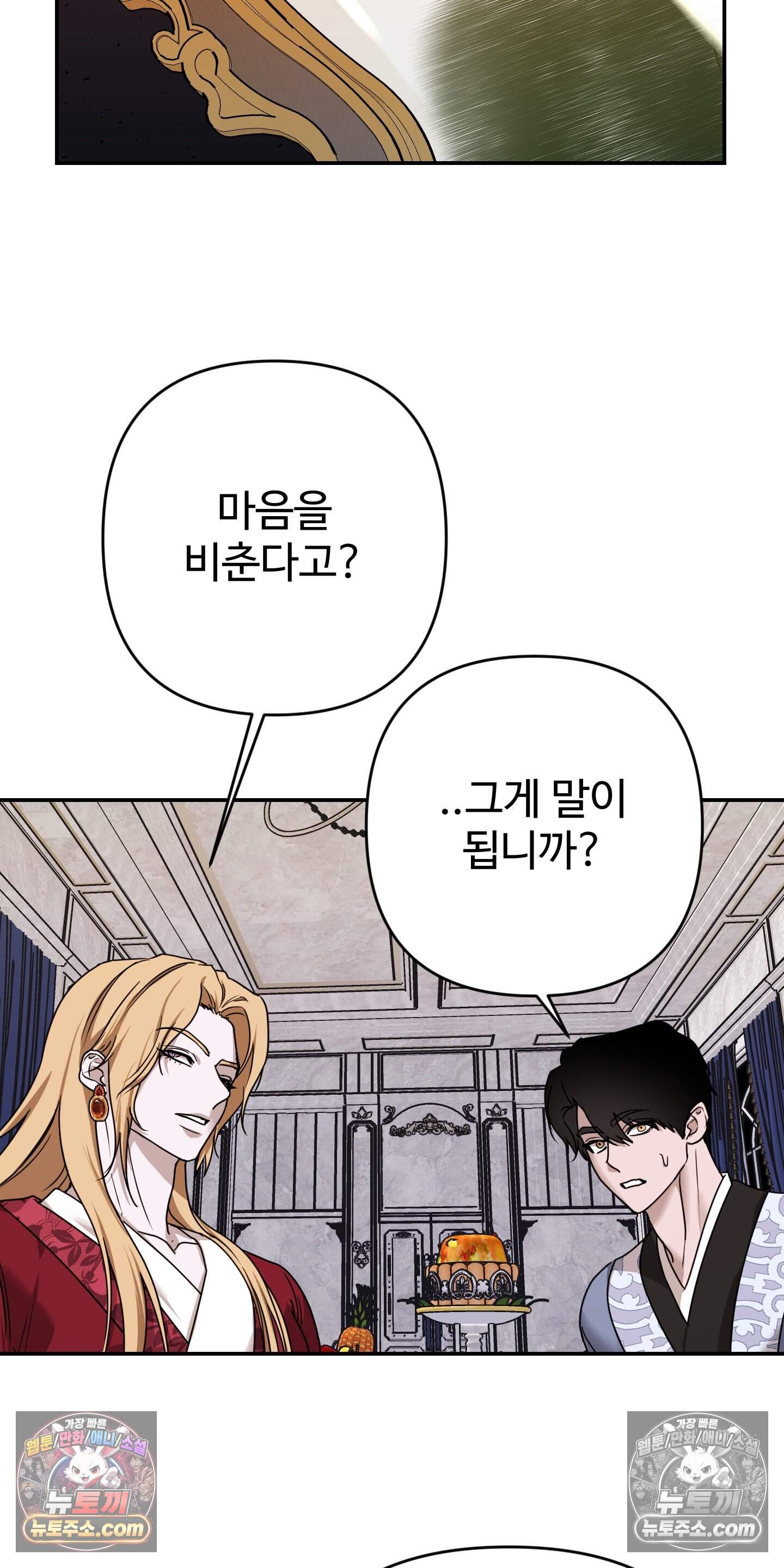 알로샤의 꽃 46화 7