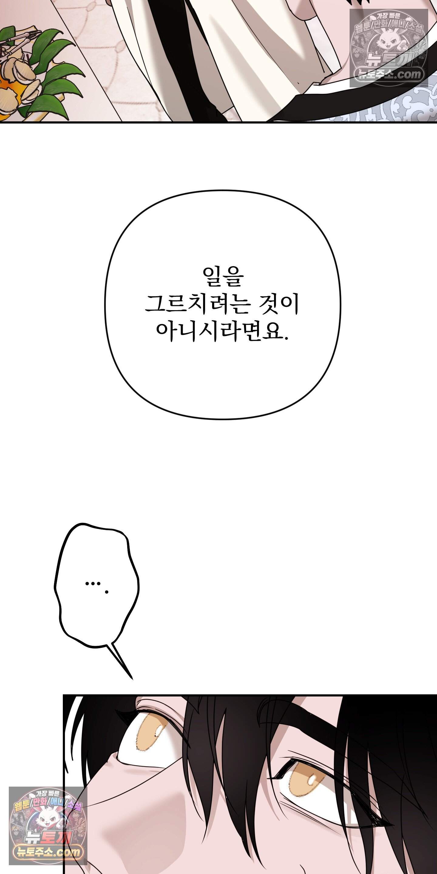 알로샤의 꽃 46화 33