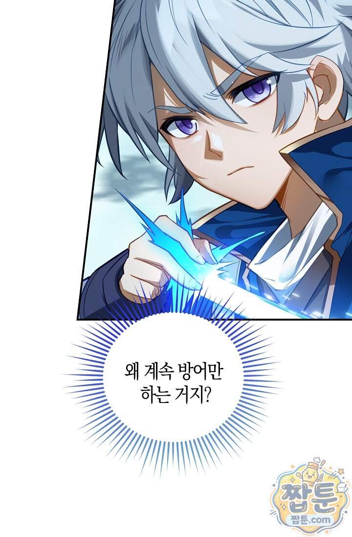 코어 올마스터 한계 찢고 왕의 길로 68화 4