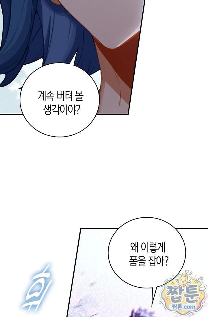 코어 올마스터 한계 찢고 왕의 길로 68화 25