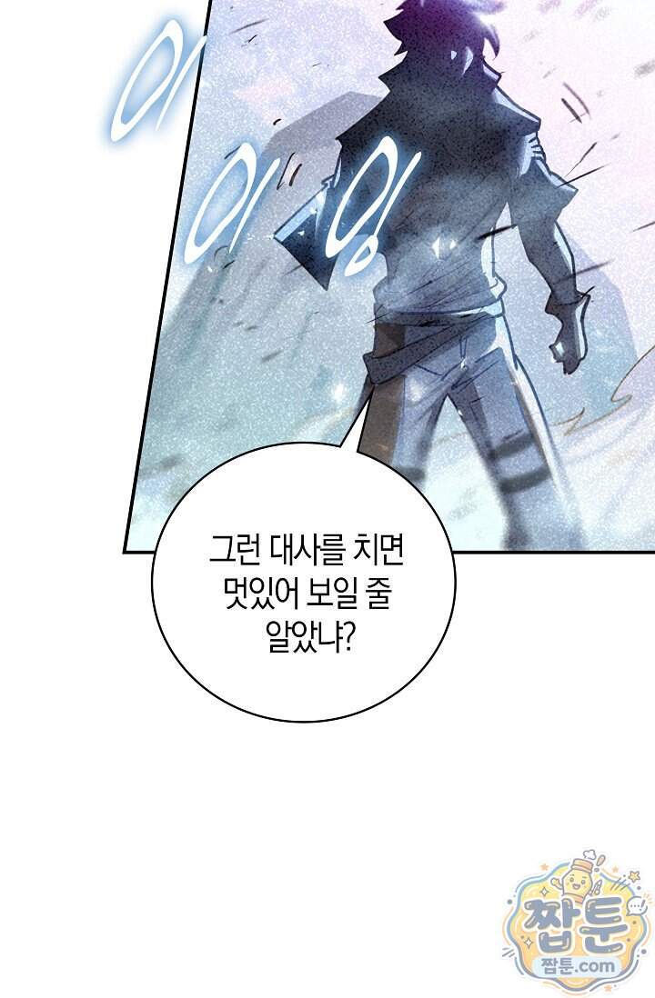 코어 올마스터 한계 찢고 왕의 길로 68화 26