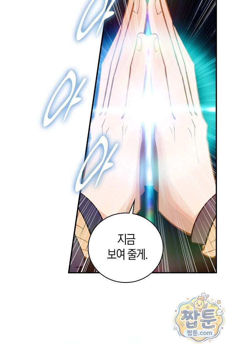 코어 올마스터 한계 찢고 왕의 길로 68화 36