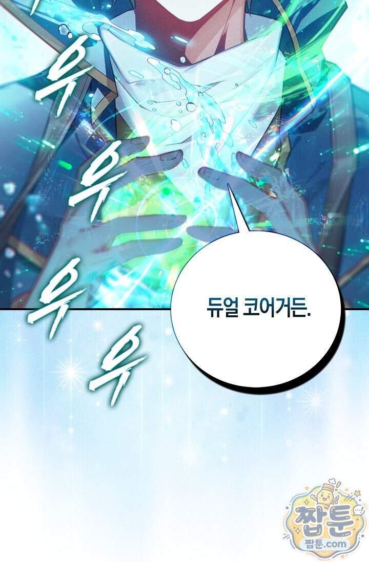코어 올마스터 한계 찢고 왕의 길로 68화 38