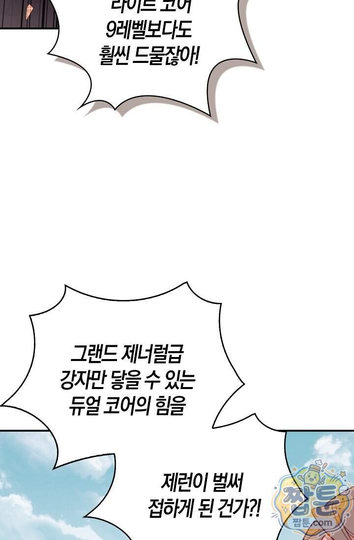 코어 올마스터 한계 찢고 왕의 길로 68화 41