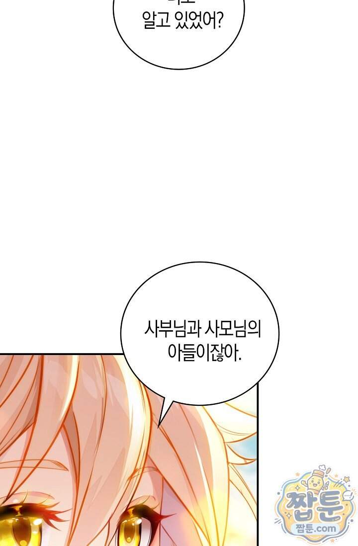 코어 올마스터 한계 찢고 왕의 길로 68화 45