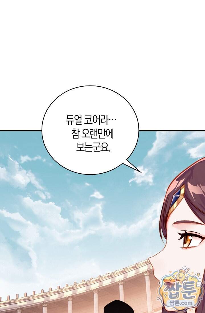 코어 올마스터 한계 찢고 왕의 길로 68화 47