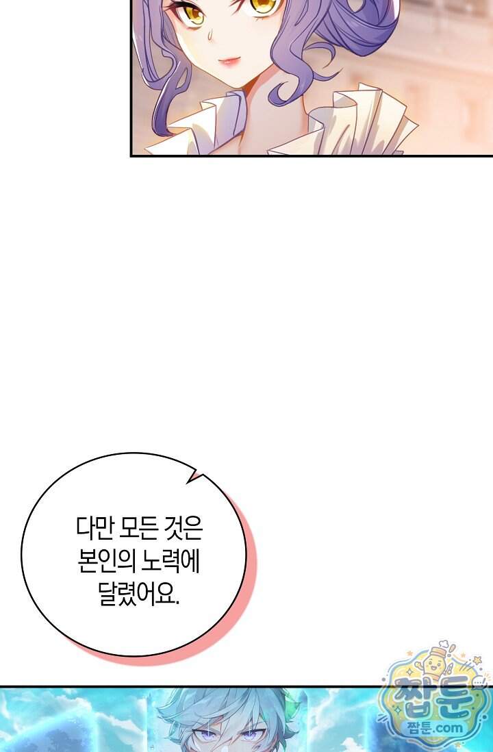 코어 올마스터 한계 찢고 왕의 길로 68화 49
