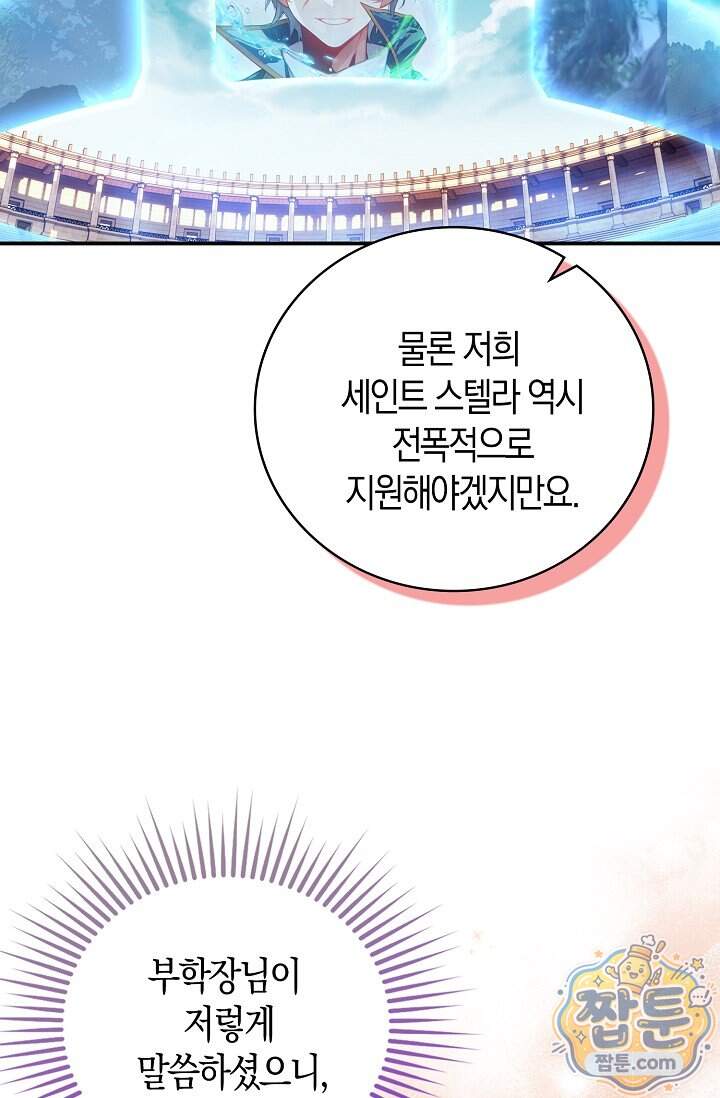 코어 올마스터 한계 찢고 왕의 길로 68화 50