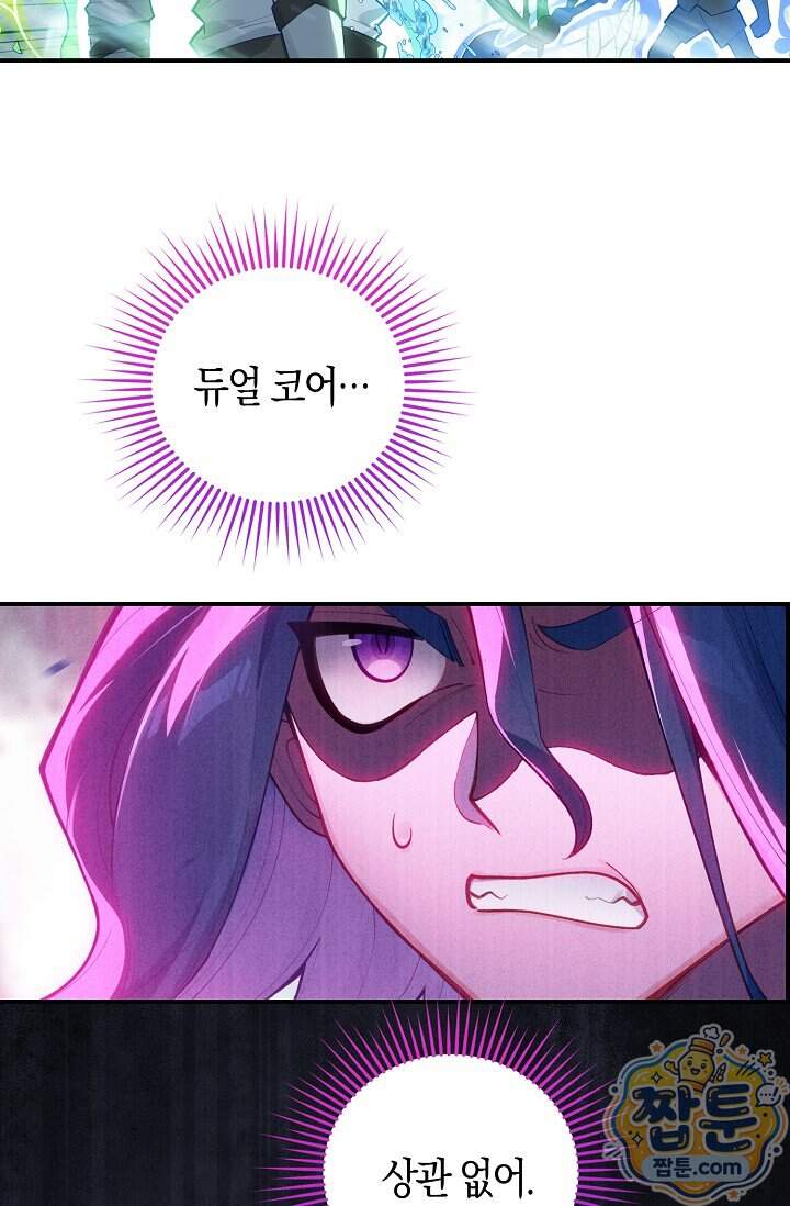 코어 올마스터 한계 찢고 왕의 길로 68화 55