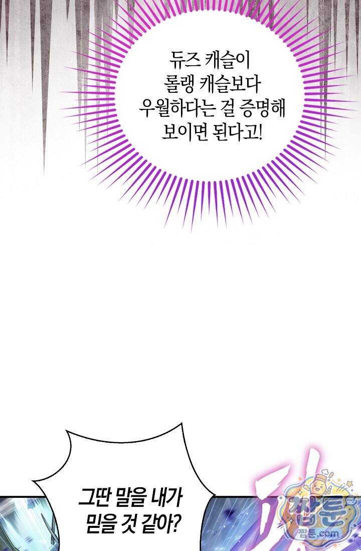 코어 올마스터 한계 찢고 왕의 길로 68화 57