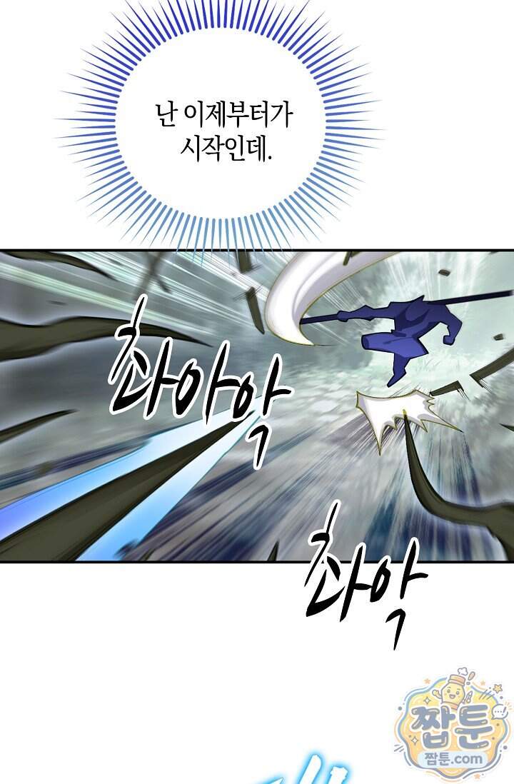 코어 올마스터 한계 찢고 왕의 길로 68화 66
