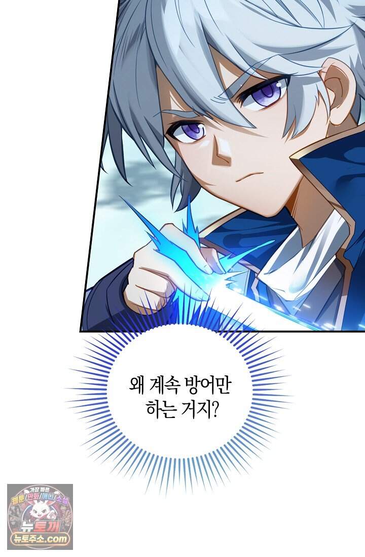 코어 올마스터: 한계 찢고 왕의 길로 68화 4
