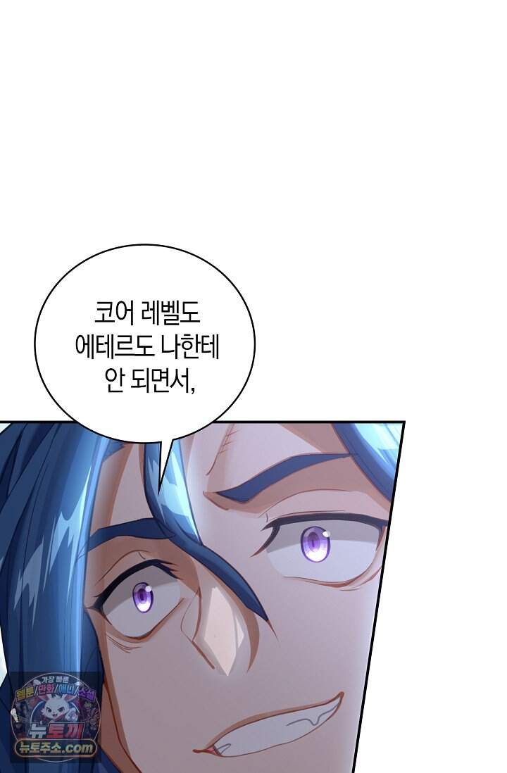 코어 올마스터: 한계 찢고 왕의 길로 68화 24