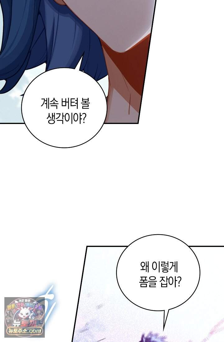 코어 올마스터: 한계 찢고 왕의 길로 68화 25