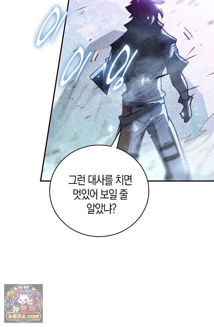 코어 올마스터: 한계 찢고 왕의 길로 68화 26