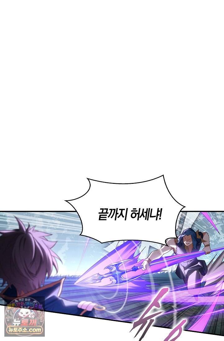 코어 올마스터: 한계 찢고 왕의 길로 68화 28