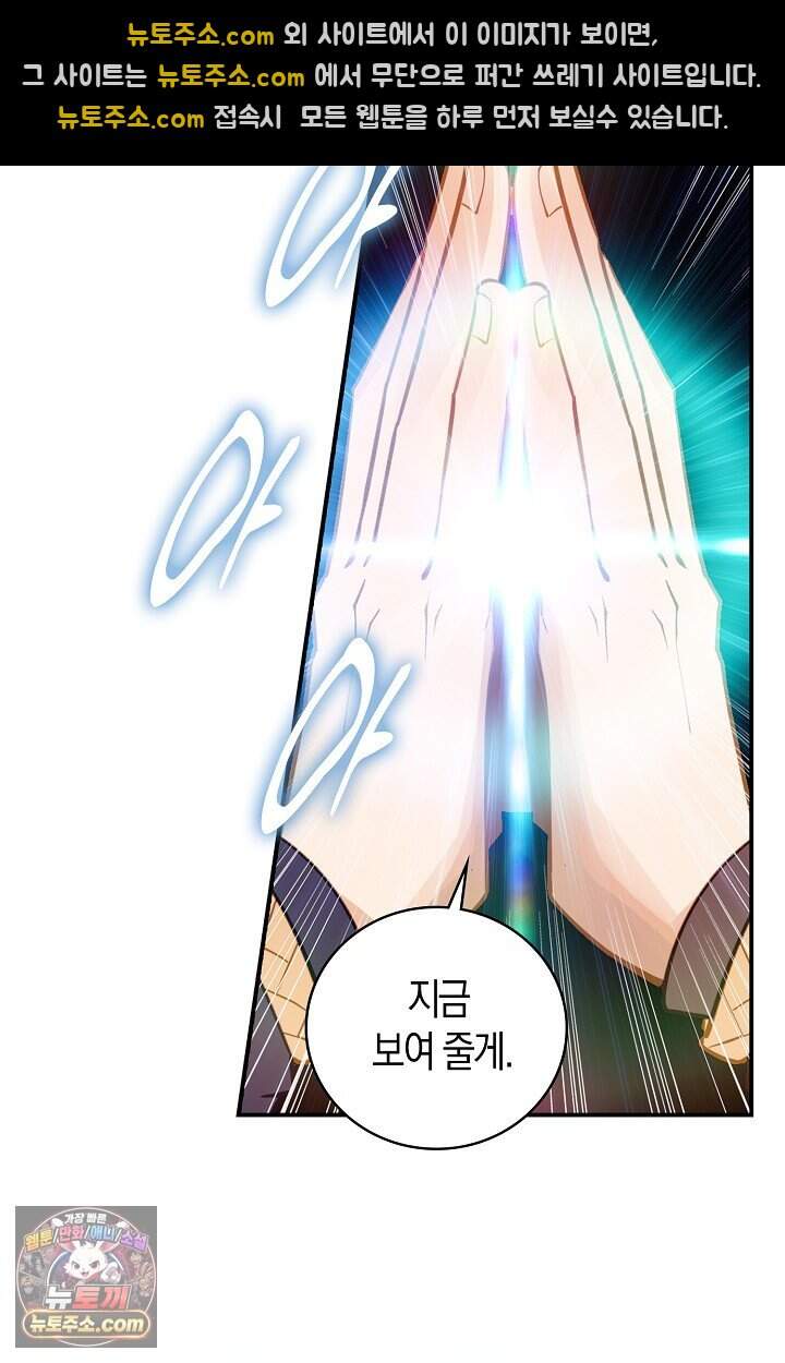 코어 올마스터: 한계 찢고 왕의 길로 68화 36