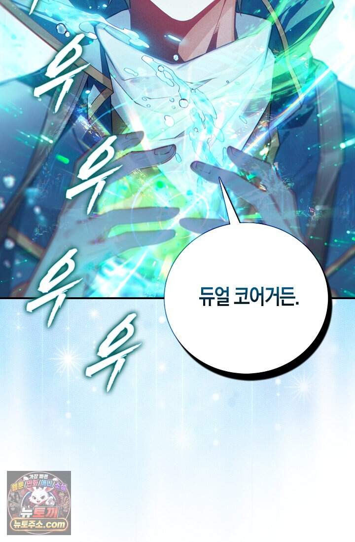코어 올마스터: 한계 찢고 왕의 길로 68화 38