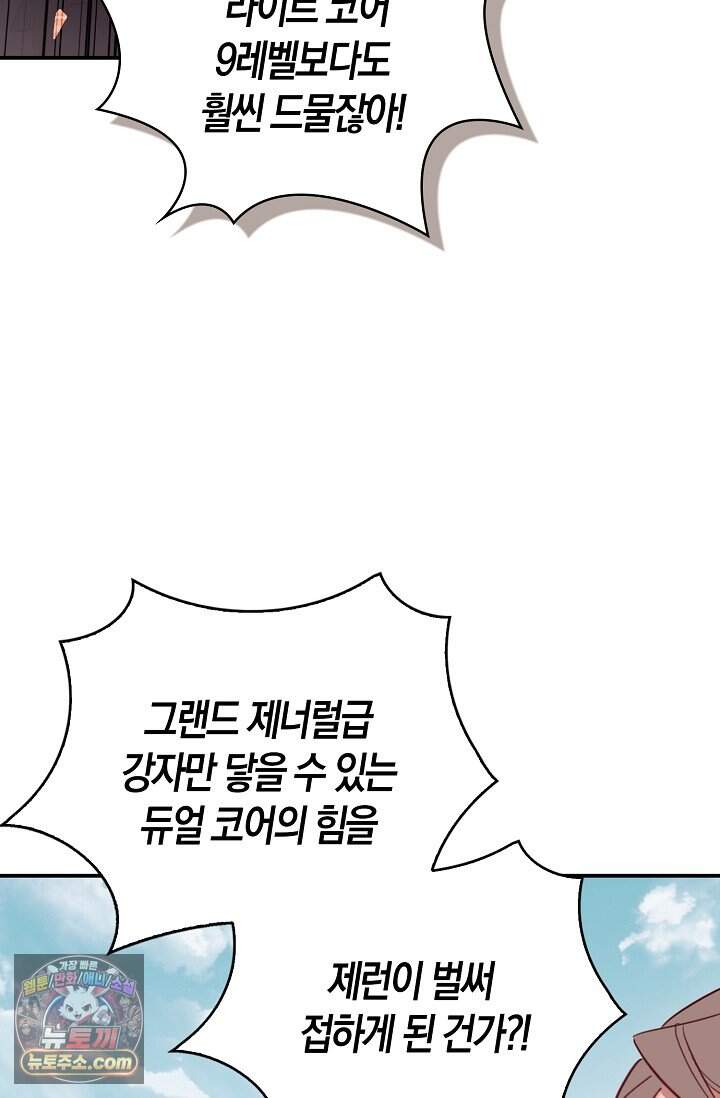 코어 올마스터: 한계 찢고 왕의 길로 68화 41