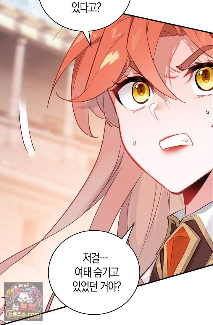코어 올마스터: 한계 찢고 왕의 길로 68화 43