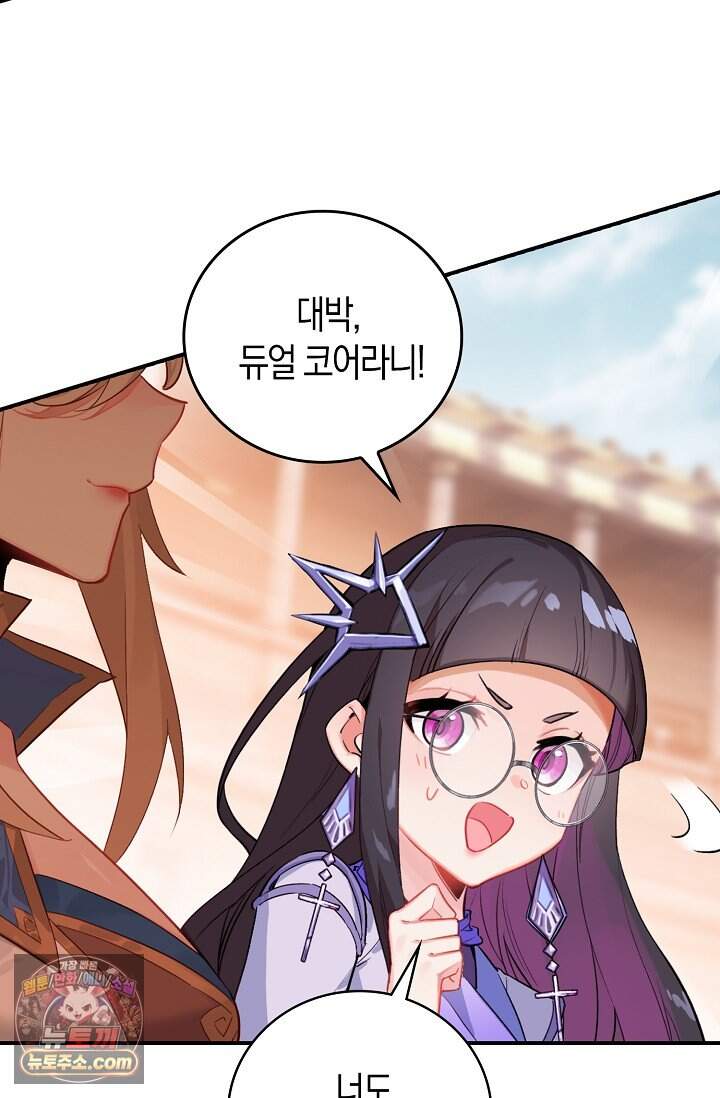 코어 올마스터: 한계 찢고 왕의 길로 68화 44