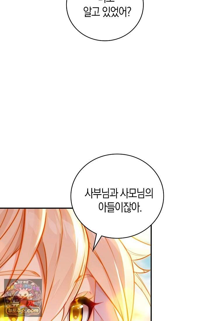 코어 올마스터: 한계 찢고 왕의 길로 68화 45