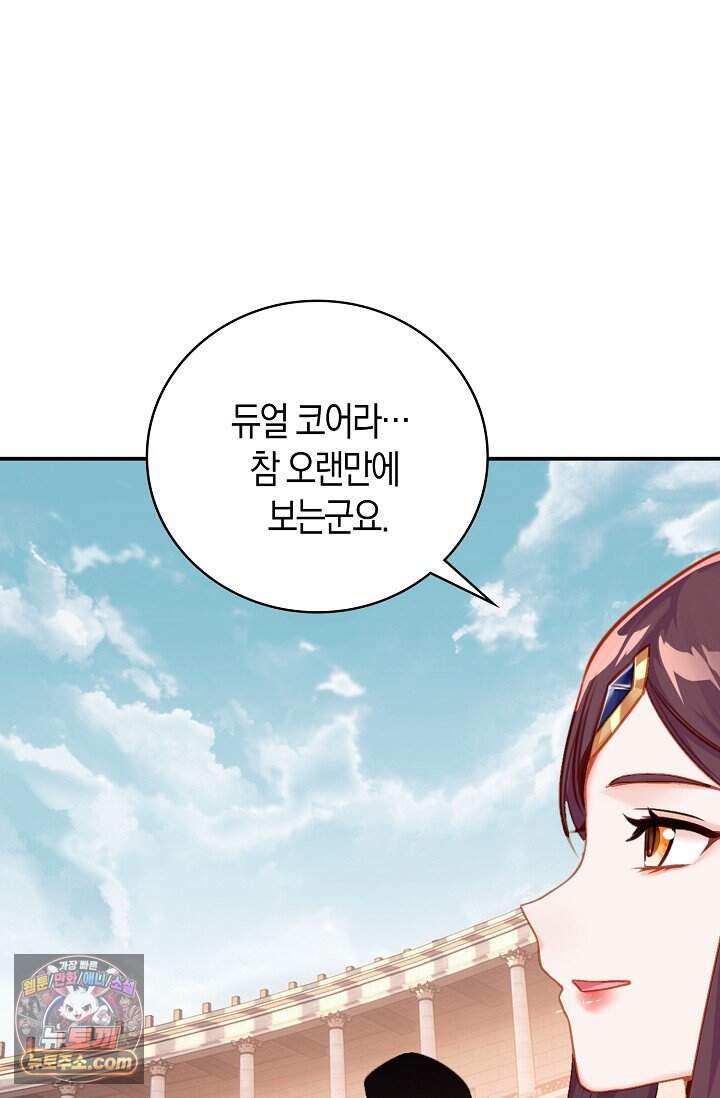 코어 올마스터: 한계 찢고 왕의 길로 68화 47