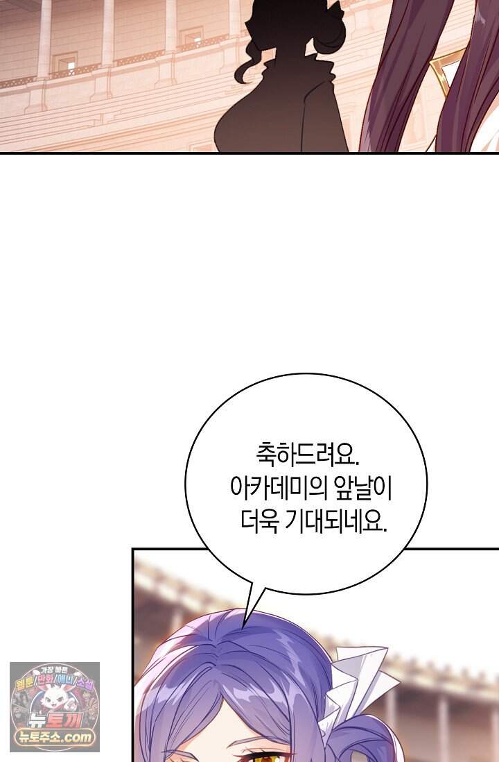 코어 올마스터: 한계 찢고 왕의 길로 68화 48
