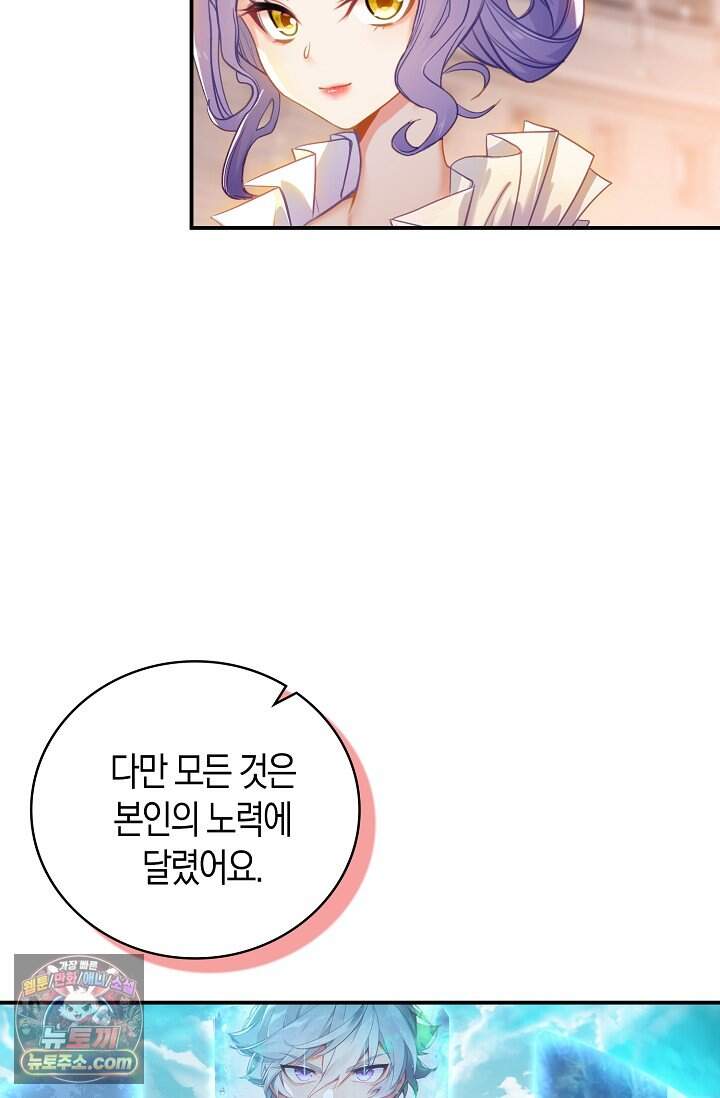 코어 올마스터: 한계 찢고 왕의 길로 68화 49