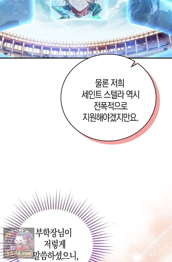 코어 올마스터: 한계 찢고 왕의 길로 68화 50