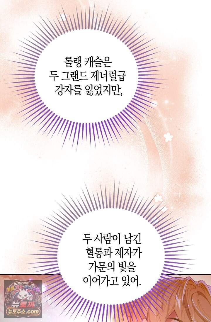 코어 올마스터: 한계 찢고 왕의 길로 68화 52