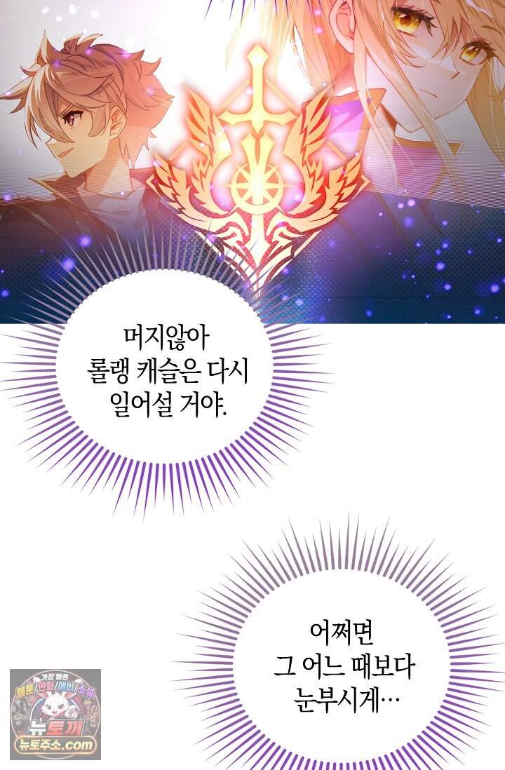 코어 올마스터: 한계 찢고 왕의 길로 68화 53